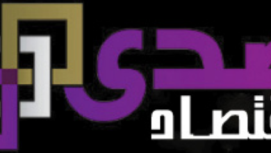 صدي الاقتصاد