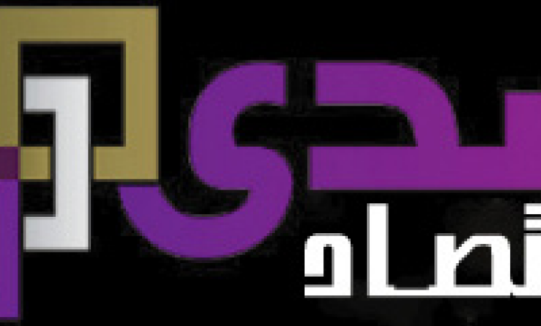 صدي الاقتصاد