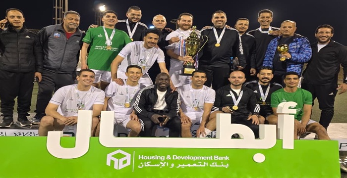 بنك التعمير والإسكان يتوج ببطولة الدورة الرمضانية لكرة القدم للقطاع المصرفي