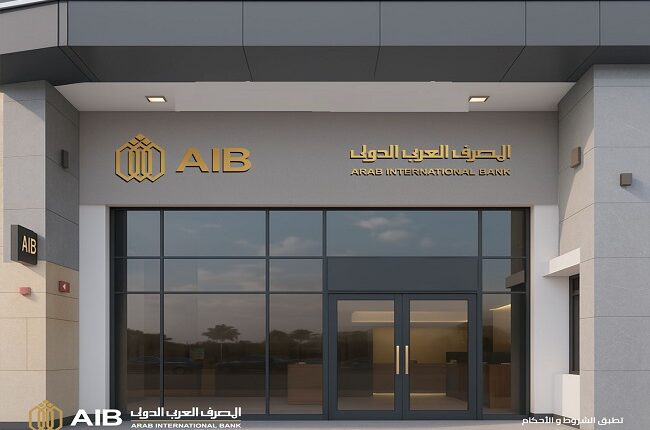 المصرف العربي الدولي يفتتح فرعًا جديدًا في الإسكندرية